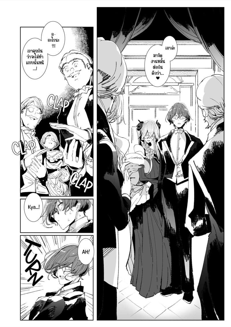 สาวใช้ของสุภาพบุรุษ โซฟี 9